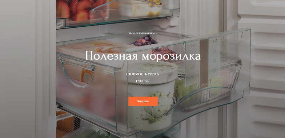 [Наталья Марципан] [Кухня Перемен] Полезная морози_0.png